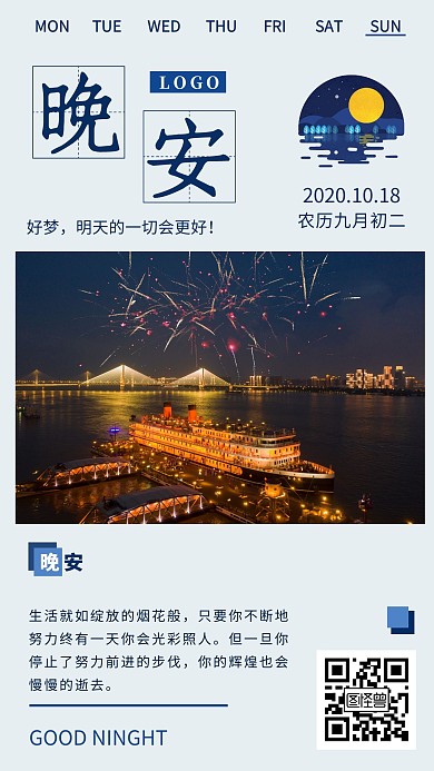 晚安晒照蓝色简约励志正能量