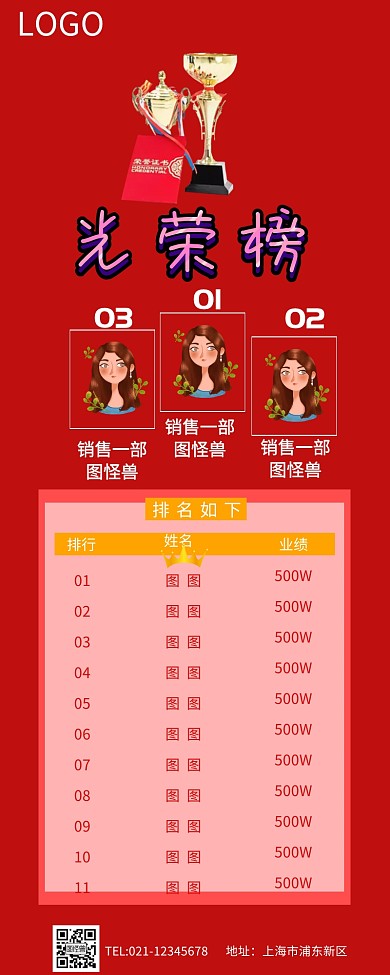 企业公司人气榜简约营销长图