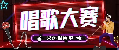 唱歌公众号封面