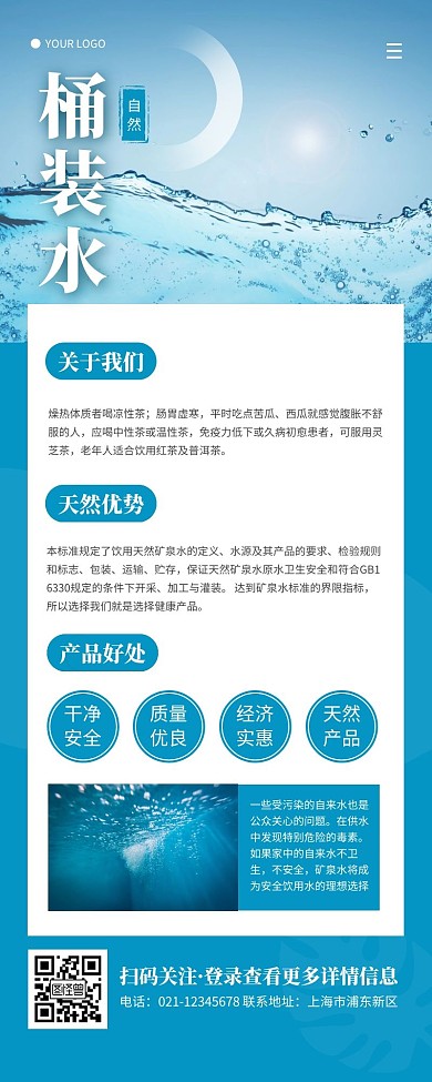 桶装水简约大方蓝色营销长图