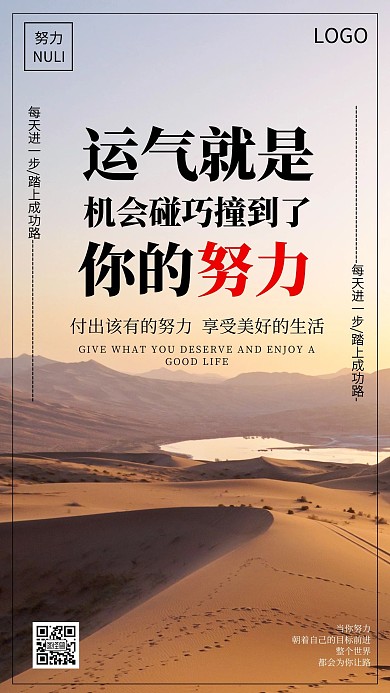 企业文化激励励志努力海报