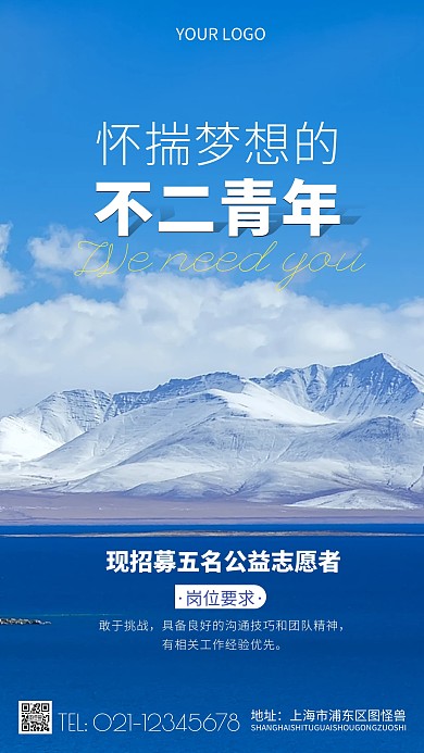 简约风怀揣梦想的不二青年招聘摄影图海报