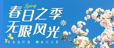 春季聊一聊摄影图公众号首图