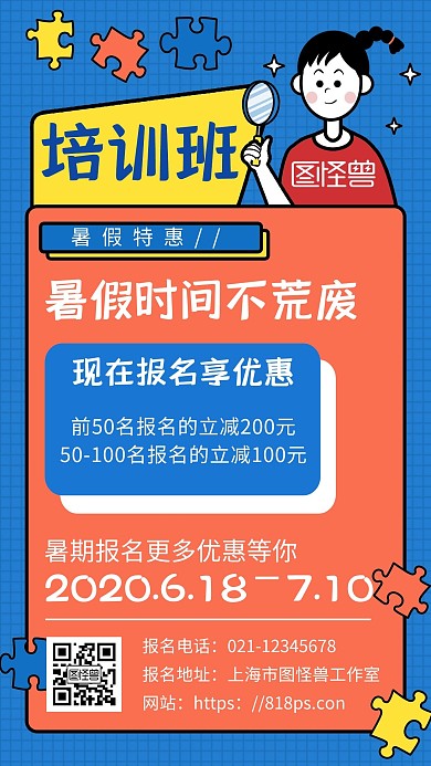 暑假不荒废暑假培训班简约宣传手机海报
