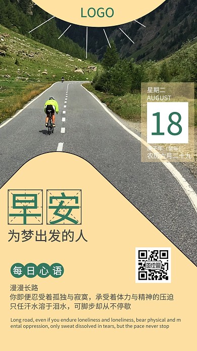 早安每日心语梦想日签