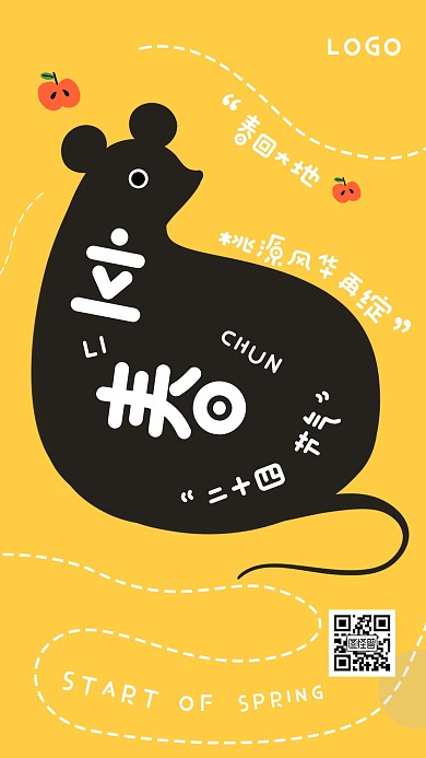 创意简约立春节气日签