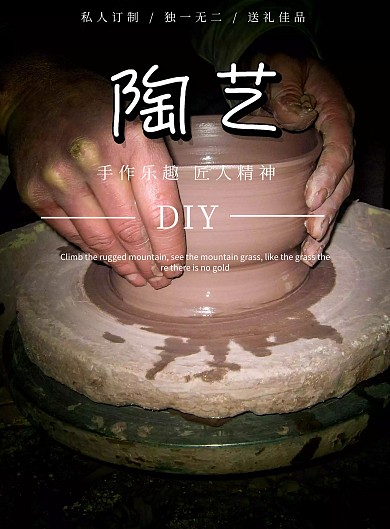 陶瓷DIY手作体验简约宣传海报模板