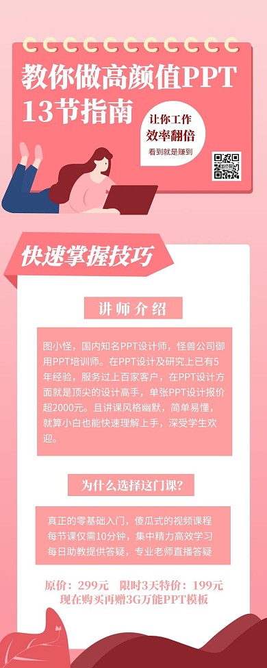 粉色PPT制作课程打折促销营销长图