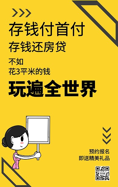 创意撞色暑期旅游段子手机海报