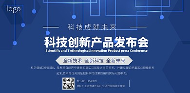 新产品发布会宣传横版海报