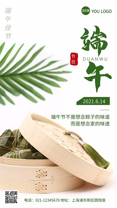 摄影图2021端午节绿色简约风手机海报