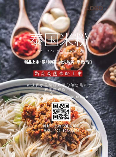 泰国米粉简约宣传印刷海报