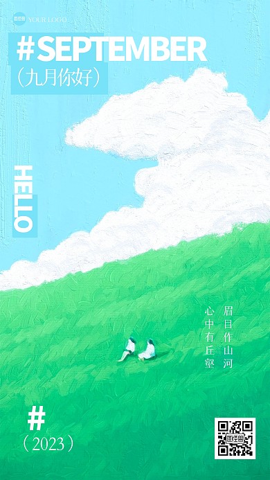 清新简约九月你好油画风海报