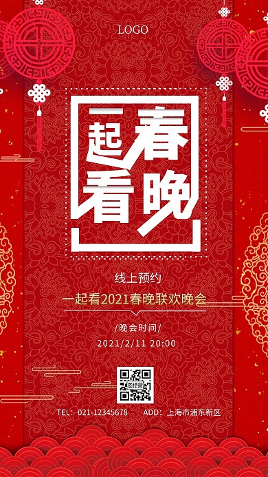 线上春晚预约红色简约手机海报