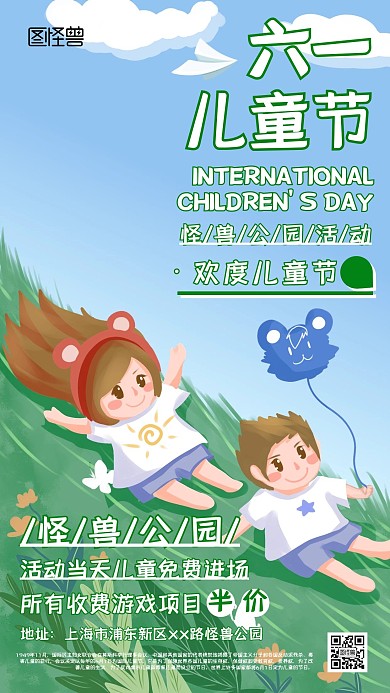 六一儿童节公园活动简约卡通手机海报