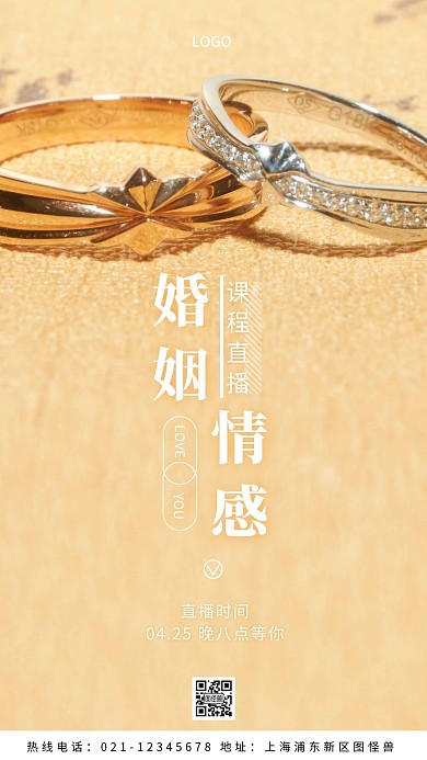 婚姻情感橘色直播时间摄影图海报