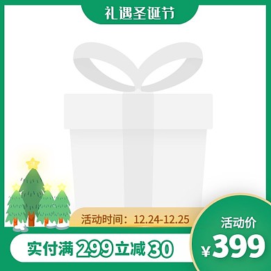 绿色手绘风礼遇圣诞节促销活动主图图标