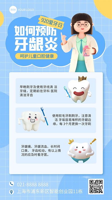 全国爱牙日科普知识手机海报