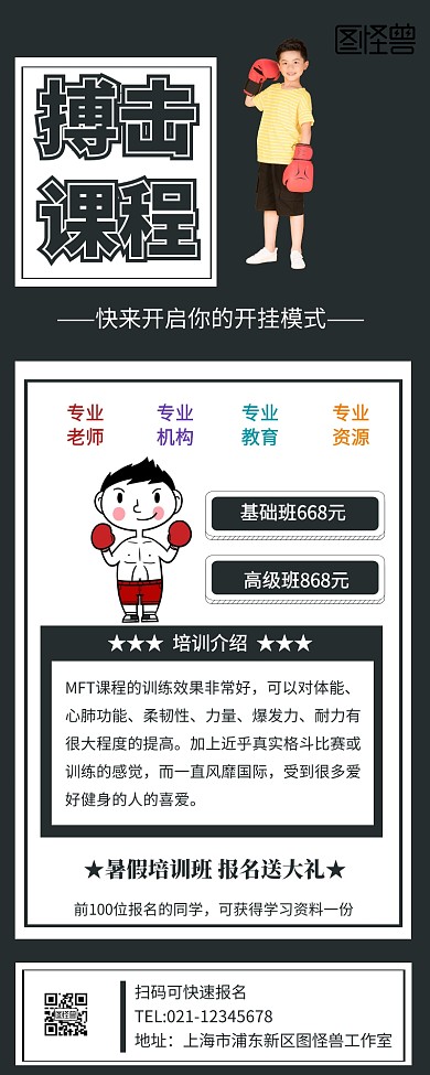 搏击课程介绍营销长图