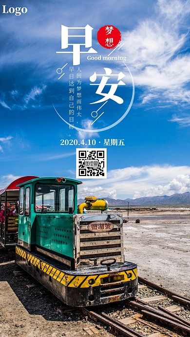 励志努力奋斗简约简洁车站早安问候日签