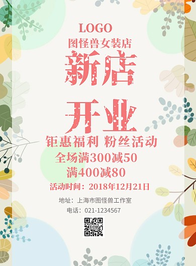 新店开业海报