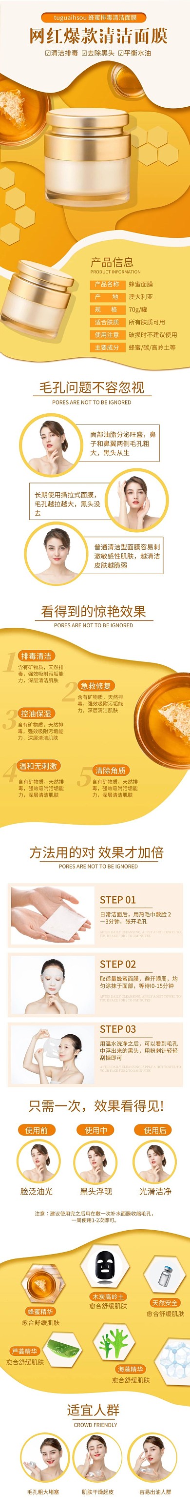 电商蜂蜜精华面膜护肤品产品简约详情页