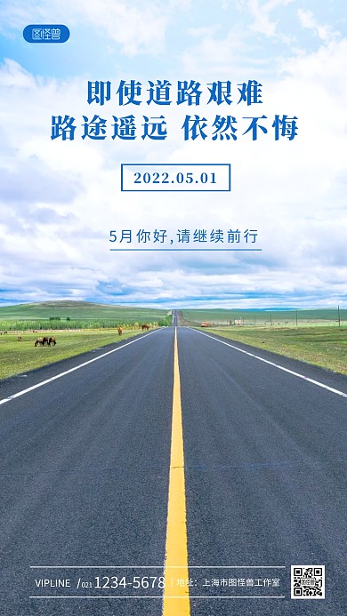 五月你好日签励志蓝色简约风摄影图海报