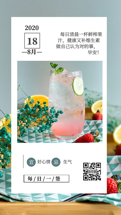 清新果汁绿色早安日签