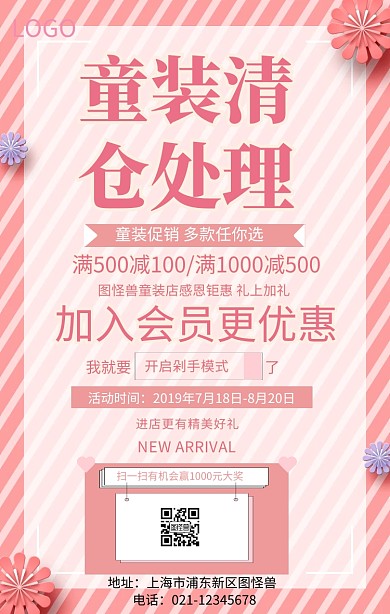 童装清仓处理手机海报