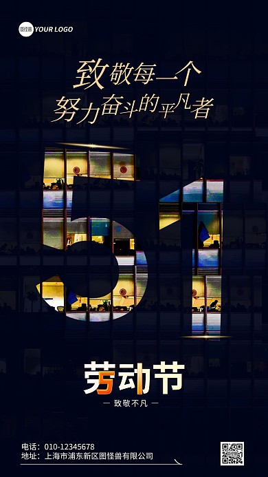 五一劳动节致敬不凡手机海报