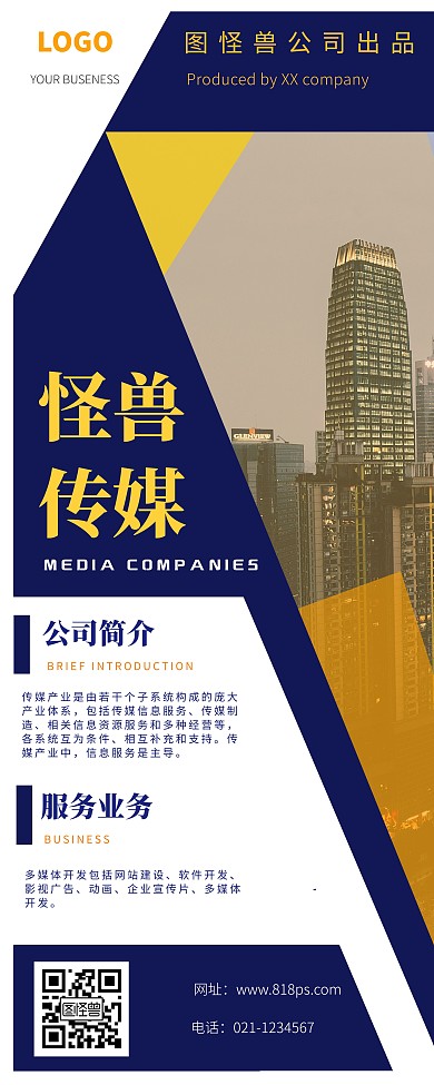 传媒公司商务企业宣传蓝色简约易拉宝