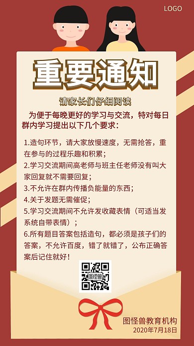 社群上课维护公告重要通知简约手机海报