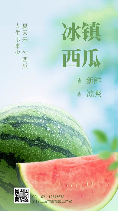 冰镇西瓜简约清新西瓜摄影图海报