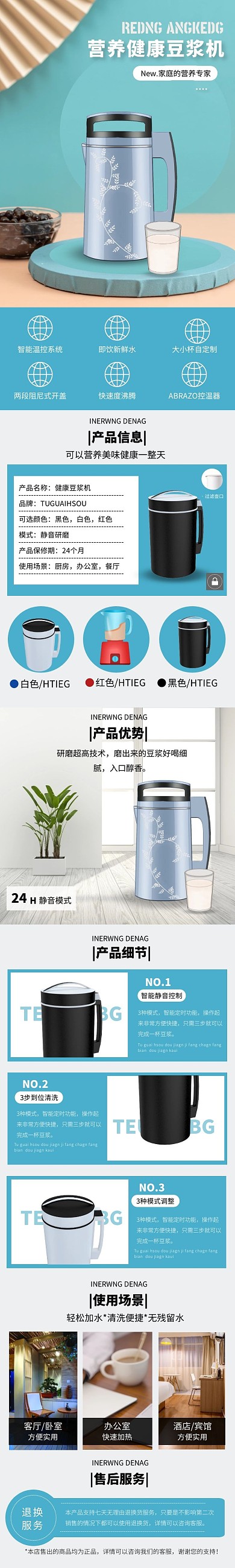 简约大气质感蓝色静音智能豆浆机介绍详情页