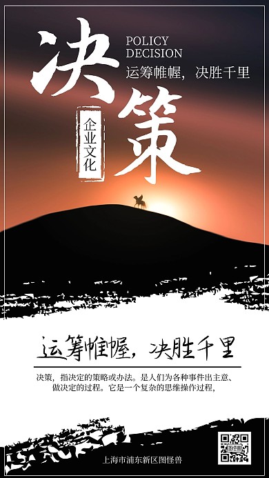 摄影风决策企业文化宣传手机海报