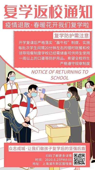卡通简约创意返校复学通知手机海报