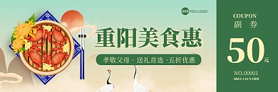 重阳节大闸蟹促销优惠券