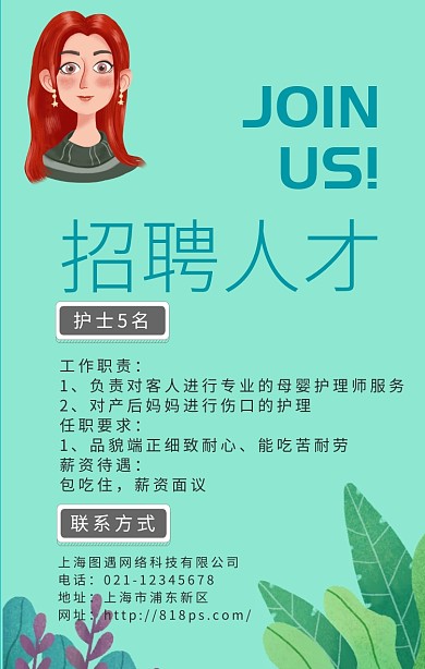 蓝色简约传单招聘护士
