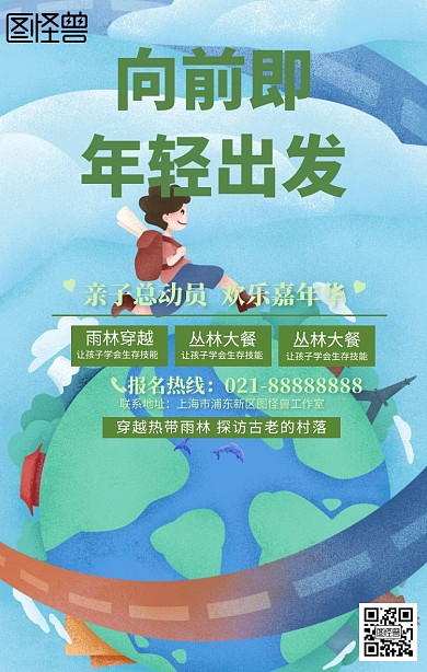 绿色户外运动亲子游手机海报
