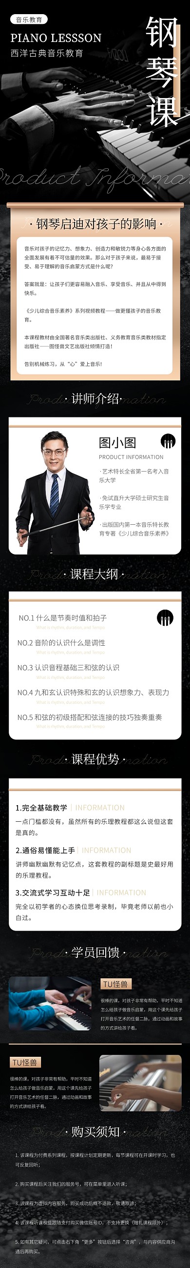 钢琴课高级简约黑金色教育培训详情页
