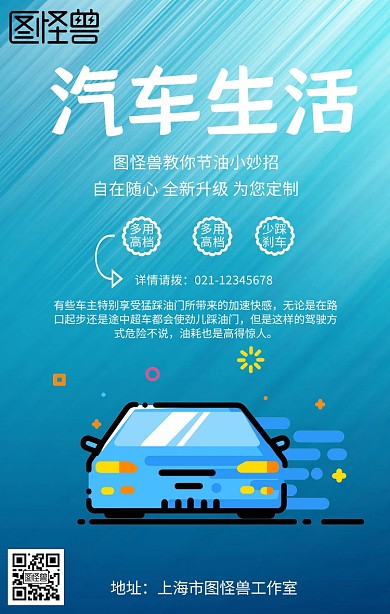 蓝色质感汽车节油小妙招手机海报
