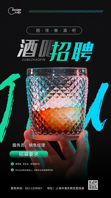 黑色创意酒吧招聘纳新酒杯推广摄影图海报