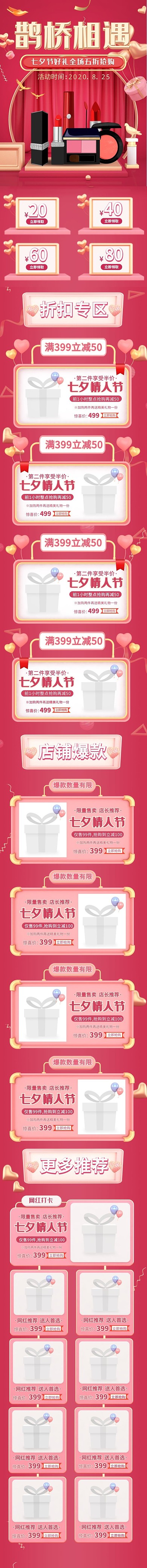 C4D立体七夕节情人节促销礼品手机端首页