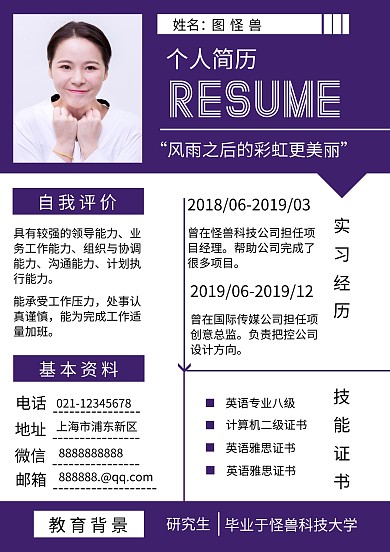 深蓝摄影图简约办公文档研究生简历模板