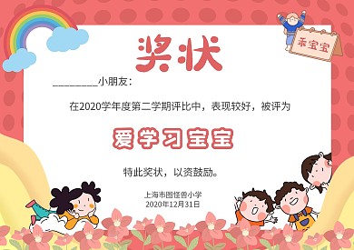 粉色卡通风幼稚园奖状横版