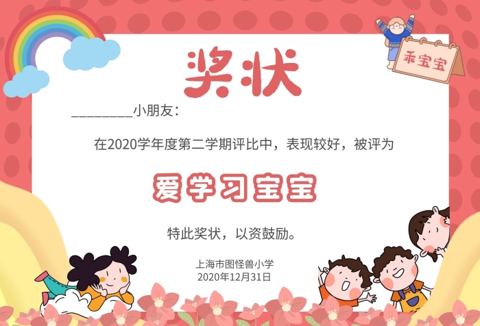 粉色卡通风幼稚园奖状横版