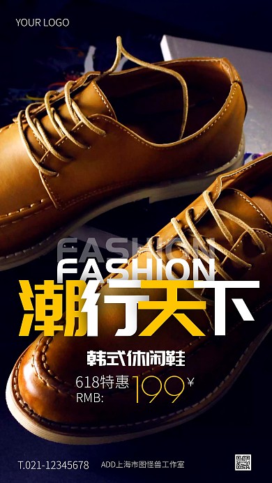 黑色大气简约风618潮鞋特惠手机海报