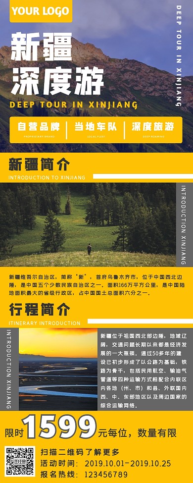 简约旅游长图新疆旅游长图旅游海报