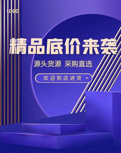 精品底价促销立体紫色电商竖版海报