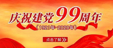 党政机关建党节简约风格红包推文首图